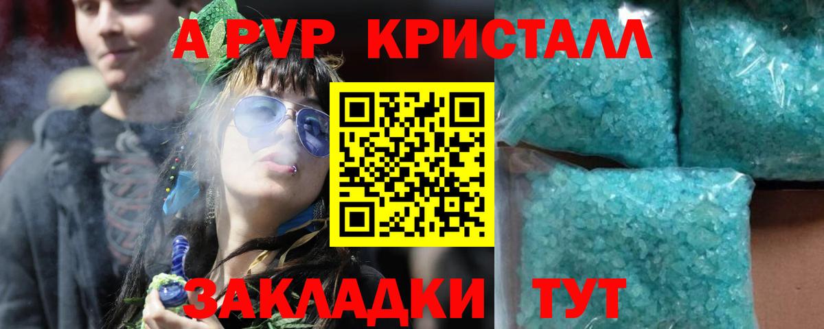 A-PVP VHQ  A-PVP СК КРИС  A PVP  Тулун  A PVP Crystall  Вход с VPN 