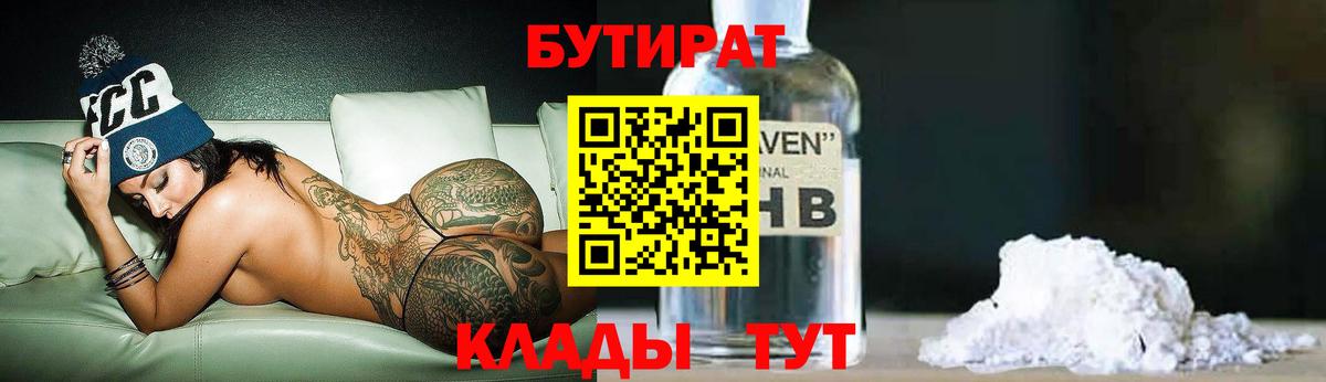 Тулун  БУТИРАТ  Вход с VPN  БУТИРАТ BDO 