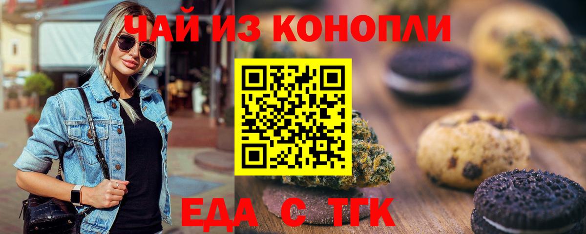 Еда ТГК марихуана  Вход с VPN  Тулун 