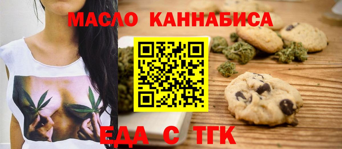Печенье с ТГК марихуана Тулун