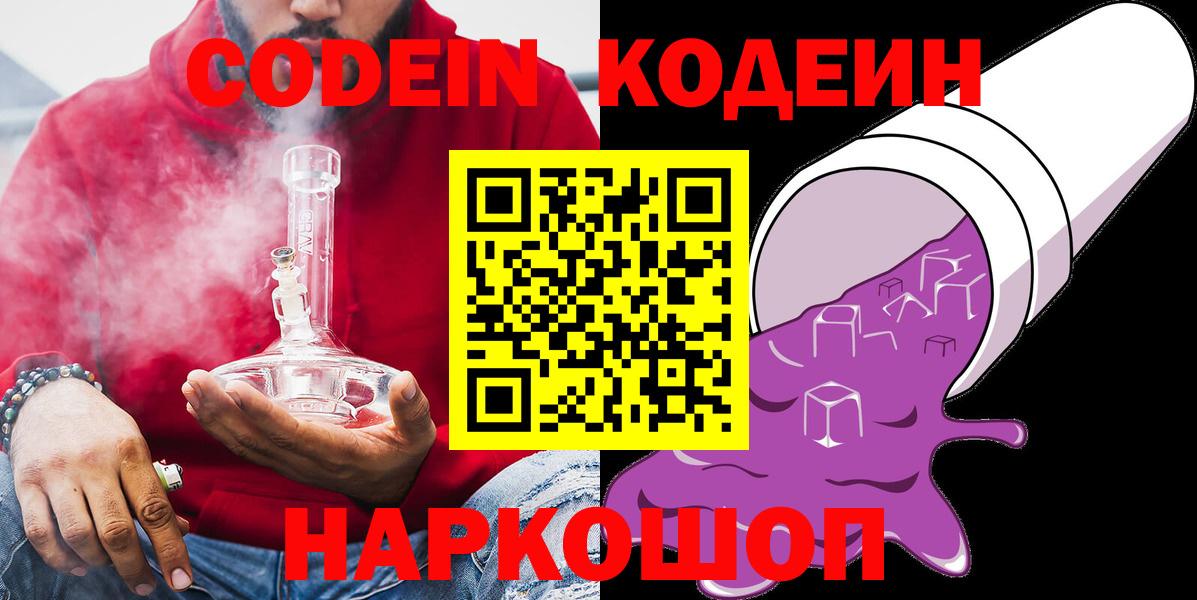 Кодеиновый сироп Lean напиток Lean (лин)  Вход с VPN  Тулун 