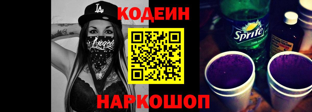 Кодеиновый сироп Lean напиток Lean (лин) Тулун